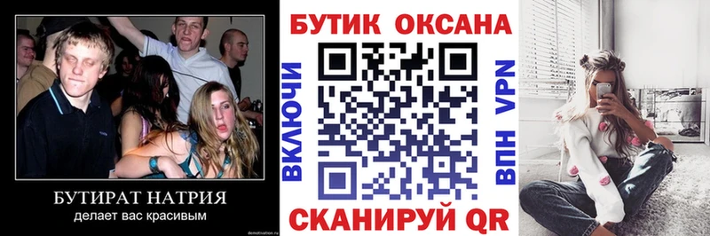 БУТИРАТ бутик  наркошоп  Шиханы 